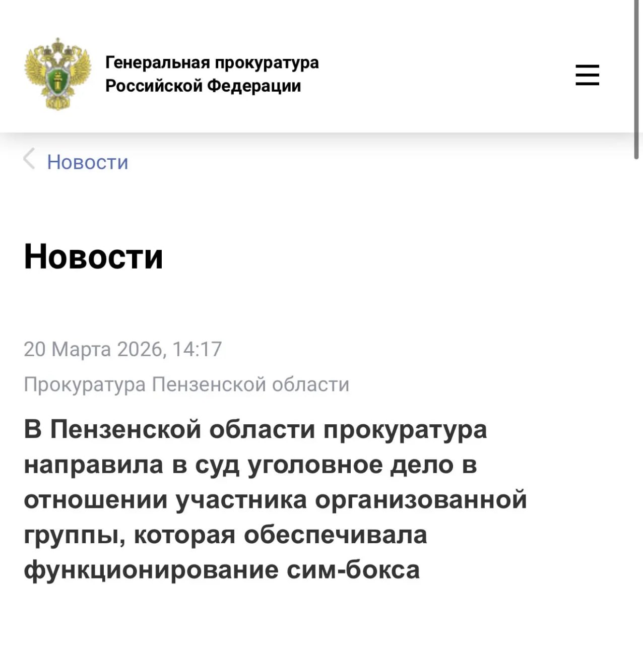 Прокуратура Ленинского района г. Пензы утвердила обвинительное заключение по уголовному делу в отношении 33-летней жительницы Самары