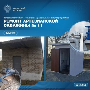 Продолжаем рассказывать о поддержке, которую регионы-шефы оказывают воссоединенным территориям