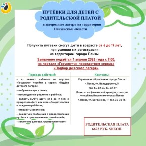 Отправляем ребенка в лагерь