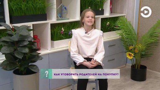 Ну а сейчас выясним, как современное подрастающее поколение добивается того, чего очень хочется