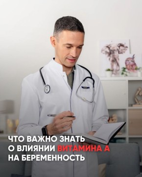 Влияние витамина А на беременность: правда о «акнекутановых детях»