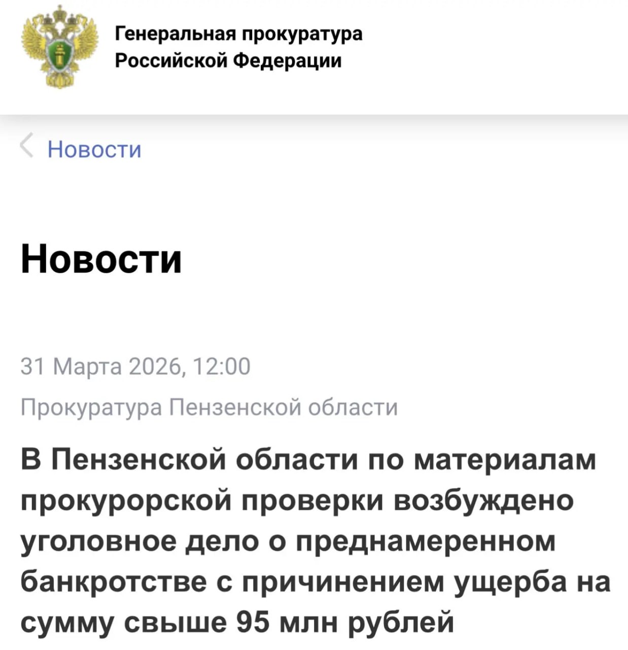 С 2022 по 2024 гг. руководителями ОАО «Пензенский завод химического машиностроения» совершен ряд сомнительных сделок с целью отчуждения имущества общества и денежных средств