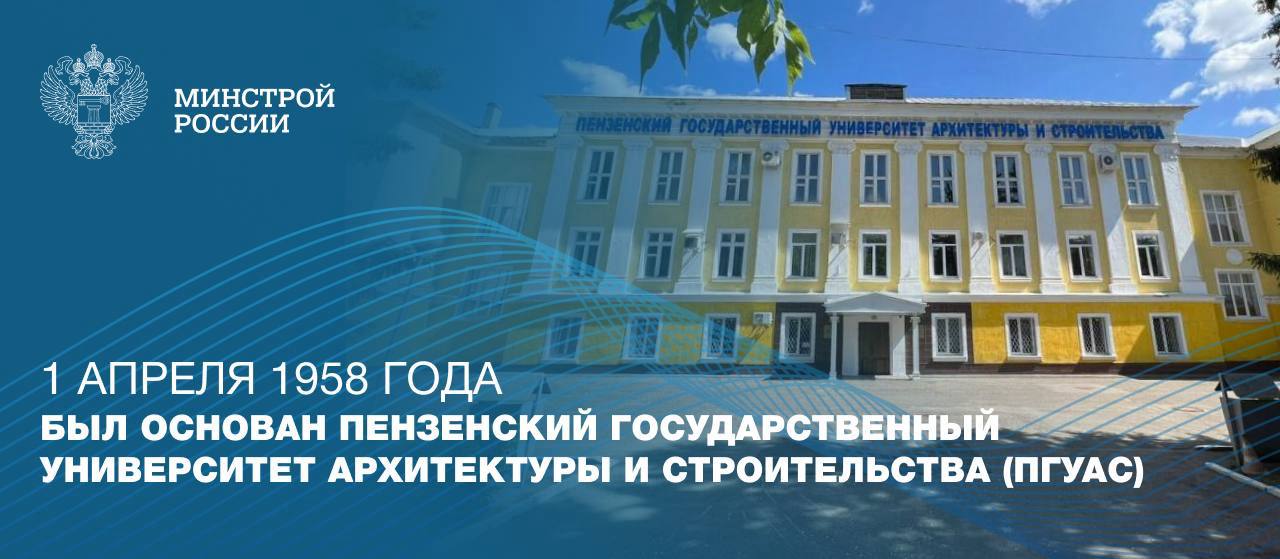 За 68 лет своего существования ПГУАС подготовил тысячи специалистов, которые внесли значительный вклад в развитие архитектуры и градостроительства не только в Пензенской области, но и за ее пределами