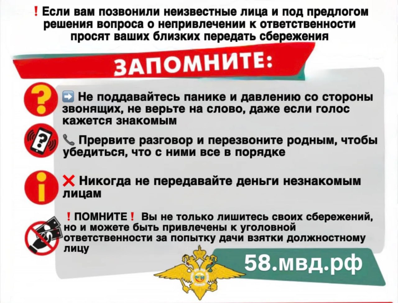 Осторожно, мошенники! Схема "родственник в ДТП" снова в деле!