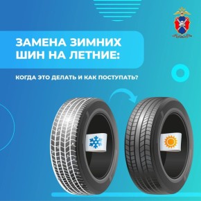 Госавтоинспекция рекомендует правильно выбрать момент для замены шин