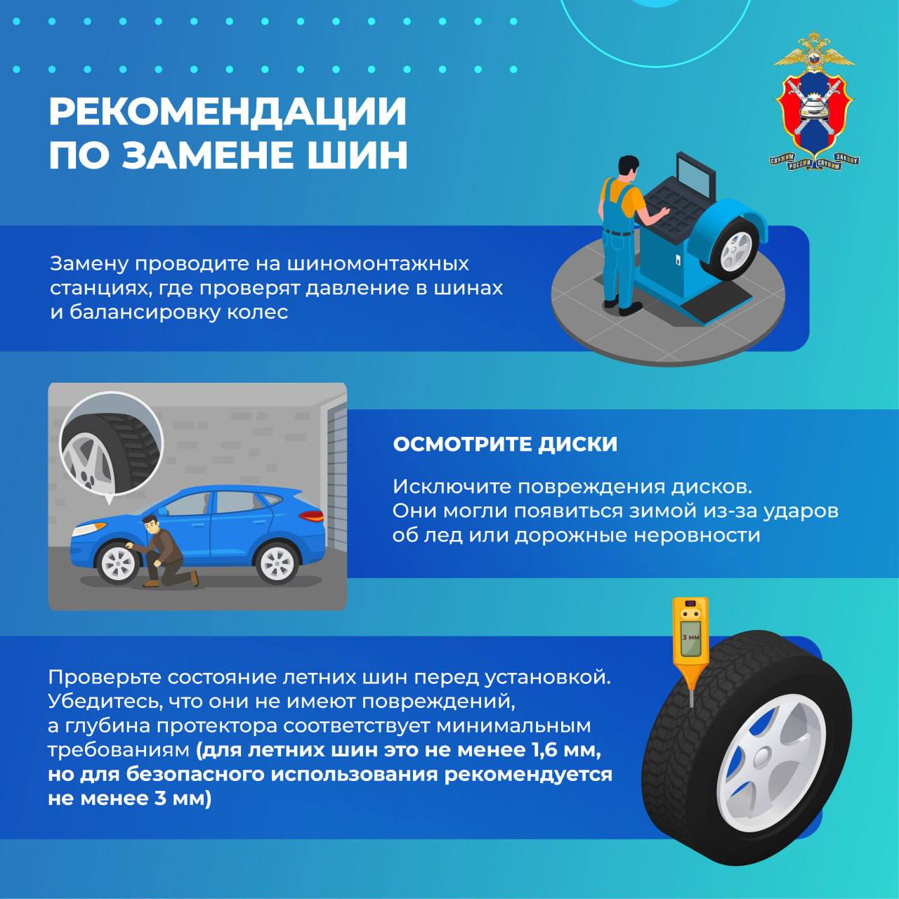 Госавтоинспекция рекомендует правильно выбрать момент для замены шин Госавтоинспекция рекомендует правильно выбрать момент для замены шин