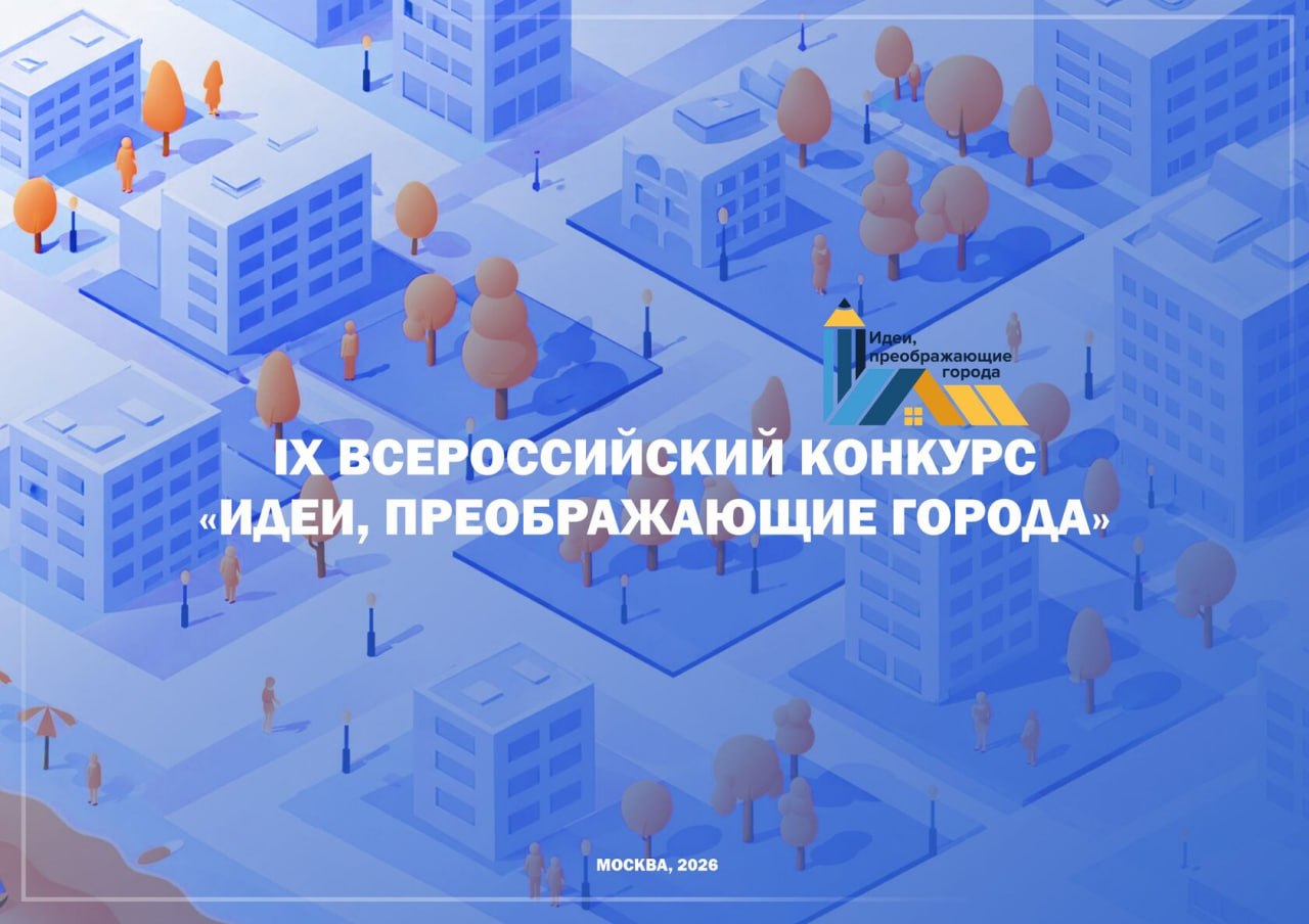 Пензенцам предлагают принять участие во Всероссийском конкурсе молодых архитекторов и урбанистов