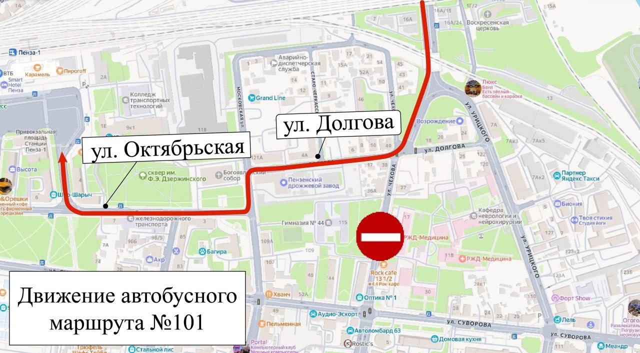 В связи с проведением ремонта на участке дороги на ул. Чехова с 8 апреля до окончания работ внесены изменения в схему движения автобусного маршрута № 101 «г. Заречный (МК «Лером») - г. Пенза (Пенза-I)»