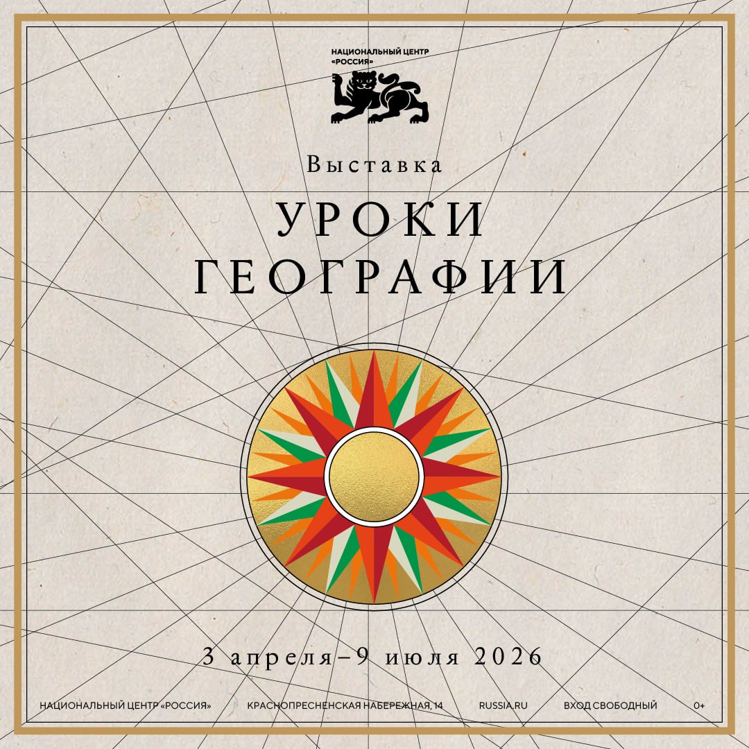 В Национальном центре открылась новая выставка «Уроки географии»