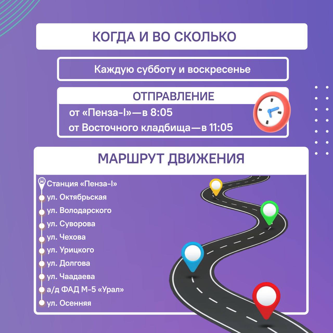 #ЦУР58_информирует. В Пензе запустили рейс до Восточного кладбища По информации от Минстроя Пензенской области с 4 апреля запущено регулярное сообщение до Восточного кладбища в рамках маршрута №12 #ЦУР58_информирует. В Пензе запустили рейс до Восточного кладбища По информации от Минстроя Пензенской области с 4 апреля запущено регулярное сообщение до Восточного кладбища в рамках маршрута №12