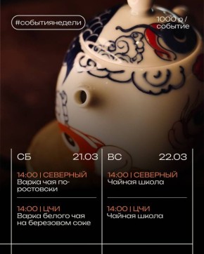 События недели в Чайной Истории