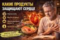Продукты для сердца: что стоит добавить в рацион для здоровья