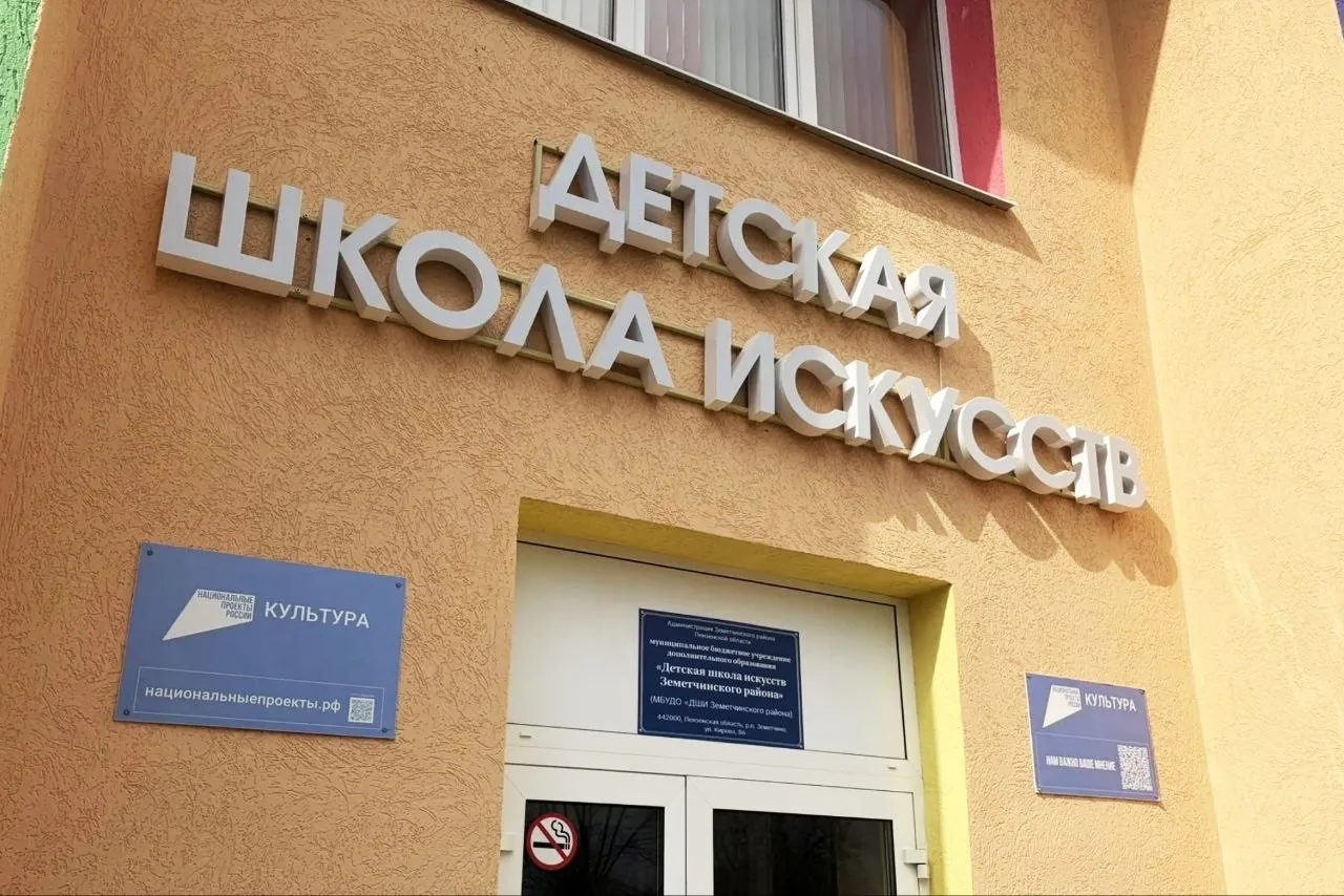 Олег Мельниченко: В Земетчино сегодня большое событие — концерт в обновленной школе искусств Олег Мельниченко: В Земетчино сегодня большое событие — концерт в обновленной школе искусств