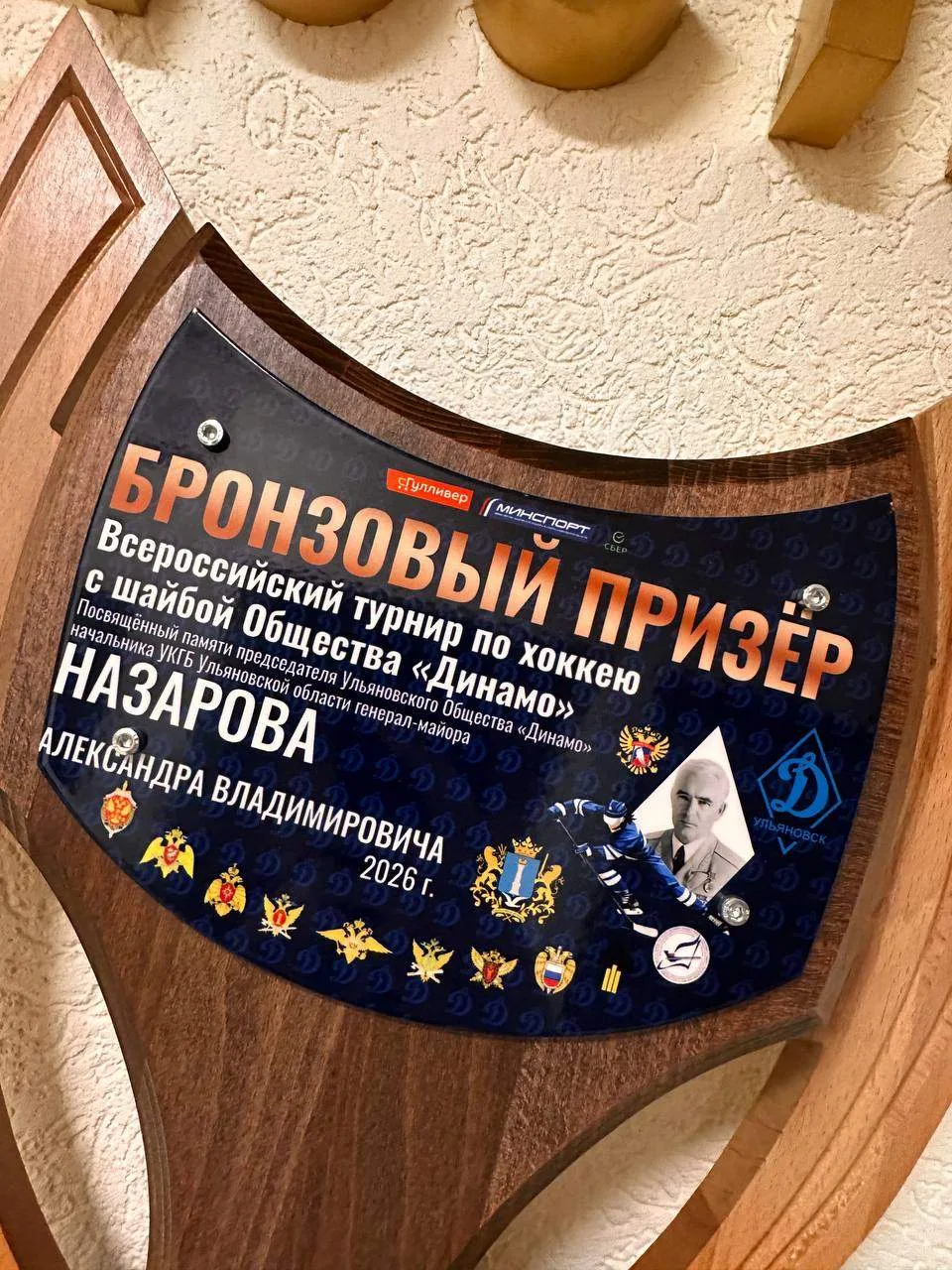 Пензенские полицейские приняли участие в IV Всероссийском турнире Общества «Динамо» по хоккею памяти А.В. Назарова в городе Ульяновск Пензенские полицейские приняли участие в IV Всероссийском турнире Общества «Динамо» по хоккею памяти А.В. Назарова в городе Ульяновск