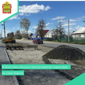 В рабочем посёлке Земетчино Пензенской области стартовали работы по благоустройству общественной территории в рамках регионального проекта «Формирование комфортной городской среды» национального проекта «Инфраструктура для...