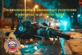 Госавтоинспекция призывает взрослых максимально сосредоточиться на детской дорожной безопасности