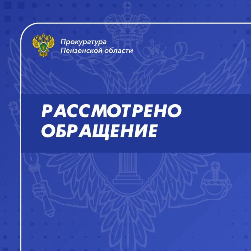 В Пензенской области после вмешательства прокуратуры восстановлены права инвалида на получение мер социальной поддержки