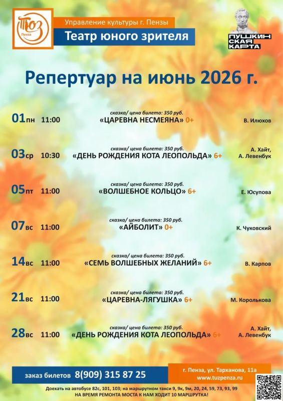 Афиша Пензенского ТЮЗа на июнь