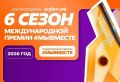 Пензенцы могут побороться за международную премию #МЫВМЕСТЕ