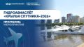 Олег Мельниченко: Приглашаю всех пензенцев и гостей города на «Крылья Спутника-2026»