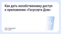 Благодаря национальному проекту «Экономика данных и цифровая трансформация государства» жители Пензенской области теперь могут управлять жилищно коммунальными вопросами в одном приложении — «Госуслуги Дом»