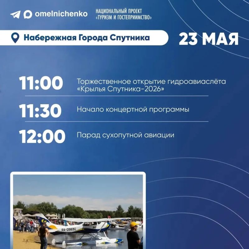 Губернатор приглашает всех пензенцев и гостей города на «Крылья Спутника-2026»! Губернатор приглашает всех пензенцев и гостей города на «Крылья Спутника-2026»!