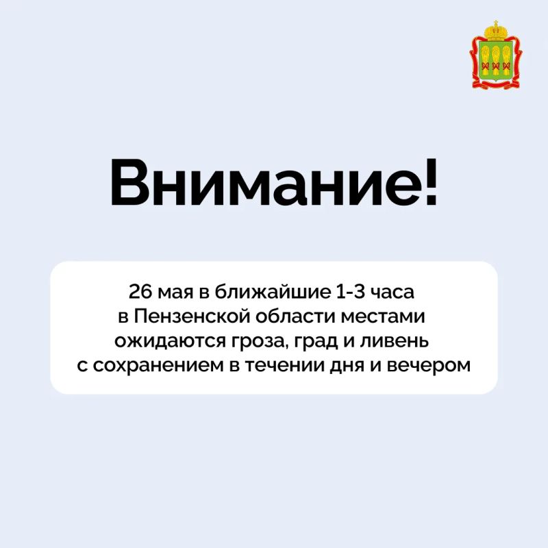 Внимание! В Пензенской области местами ожидается гроза с градом и ливень