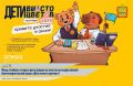 «Дети вместо цветов» – ежегодная добрая акция