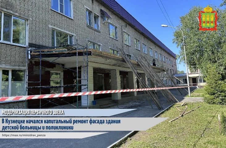 Благодаря поддержке реализации программы «Модернизация первичного звена здравоохранения на 2021 – 2030 годы» национального проекта «Продолжительная и активная жизнь» и народной программе партии «Единая Россия» в Кузнецке...
