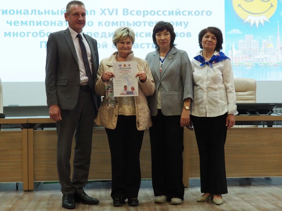 Победителями регионального этапа XVI Всероссийского чемпионата по компьютерному многоборью среди пенсионеров стали Валентина Воронцова из Наровчатского района (82,88 балла), среди мужчин – Сергей Владимирович Соболев из... Победителями регионального этапа XVI Всероссийского чемпионата по компьютерному многоборью среди пенсионеров стали Валентина Воронцова из Наровчатского района (82,88 балла), среди мужчин – Сергей Владимирович Соболев из...