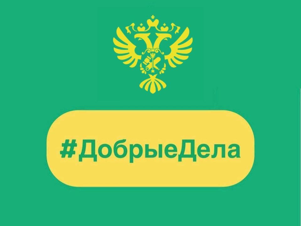 В честь Международного дня защиты детей мы завершаем день рубрикой #ДобрыеДела, в которой рассказываем о добрых инициативах наших территориальных органов