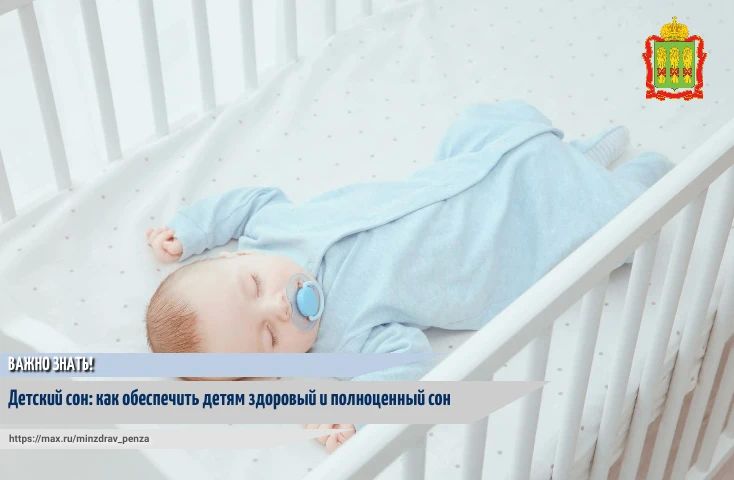 Качественный сон — залог полноценного развития ребенка