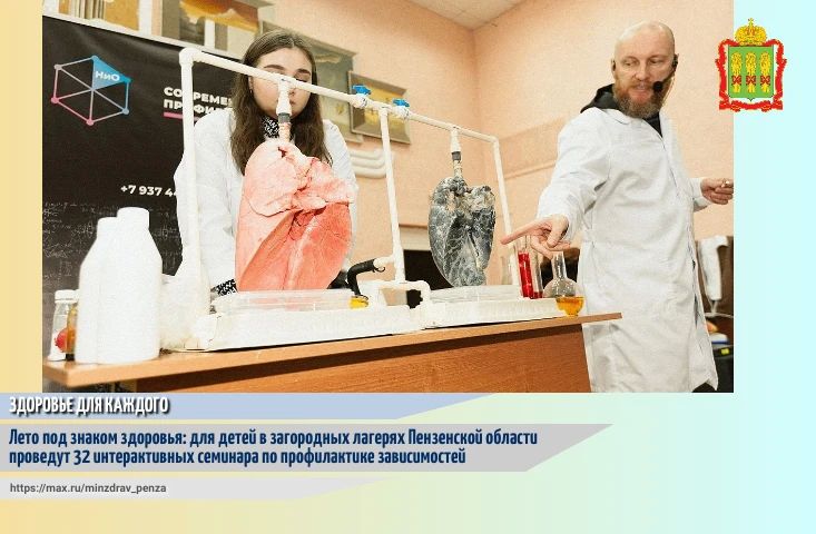 В рамках реализации федерального проекта «Здоровье для каждого» национального проекта «Продолжительная и активная жизнь» в летний период 2026 года на базе загородных детских оздоровительных лагерей региона будет проведен...