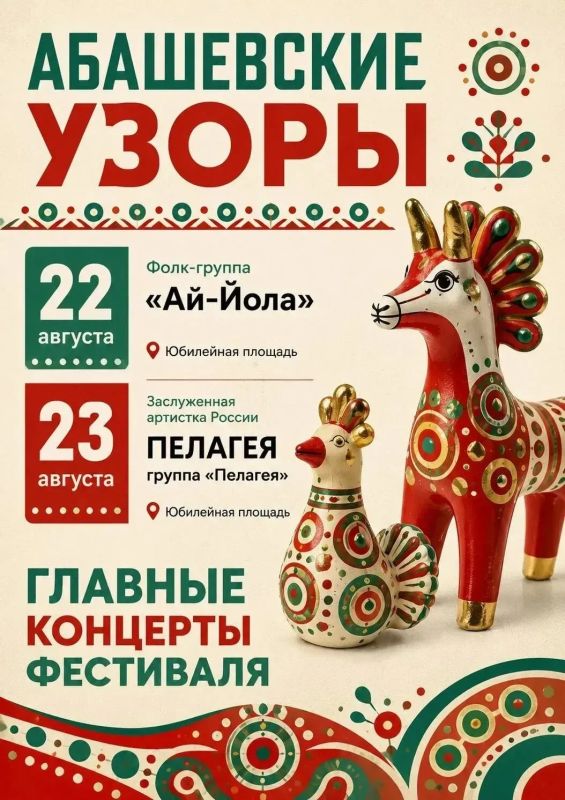 Пелагея и «Ай Йола» выступят на «Абашевских узорах» в Пензе