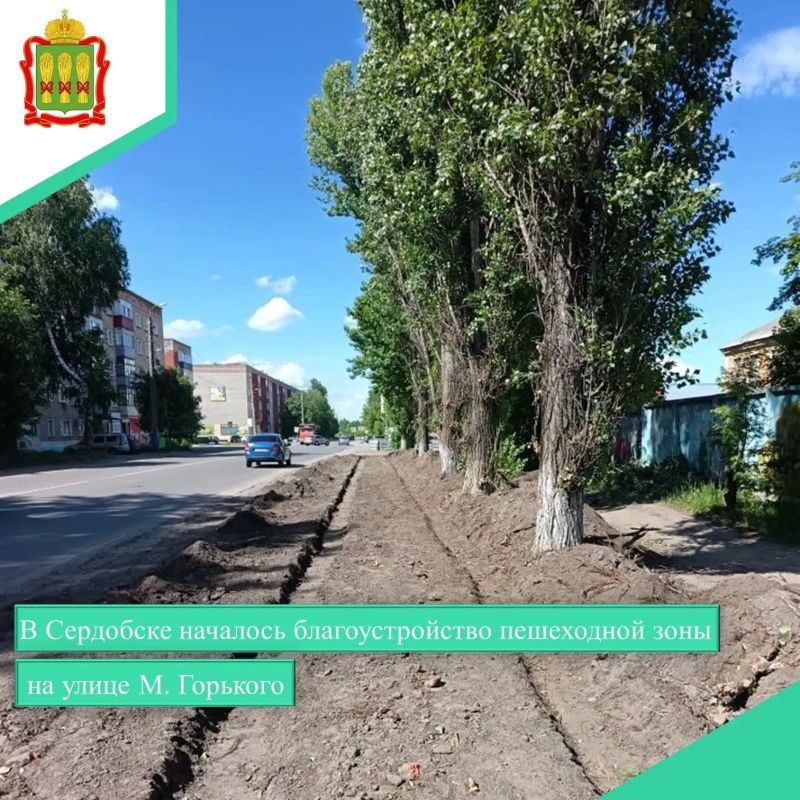 В городе Сердобске Пензенской области стартовали работы по благоустройству пешеходной зоны на улице М. Горького — от остановки «Берёзки» до ТЦ «Лига»