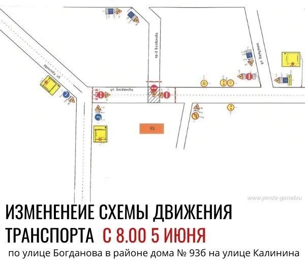 С 5 июня с 08:00 проезд по улице Богданова в районе дома № 93б на улице Калинина будет закрыт для транспорта