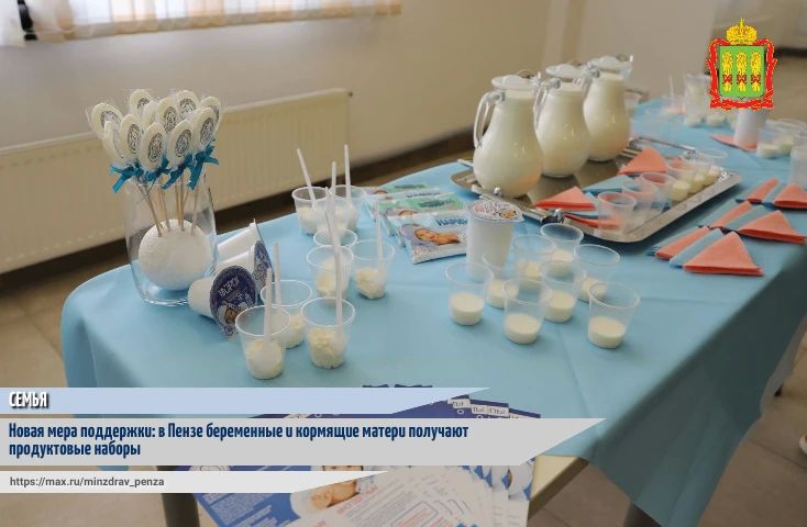 В рамках реализации национального проекта «Семья» с 1 апреля 2026 года в Пензе начала действовать новая мера социальной поддержки