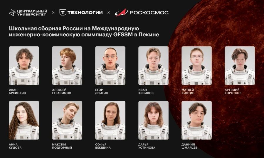 Госкорпорация «Роскосмос», Центральный университет и Группа «Т-Технологии» подготовят команду к Международной инженерно-космической олимпиаде