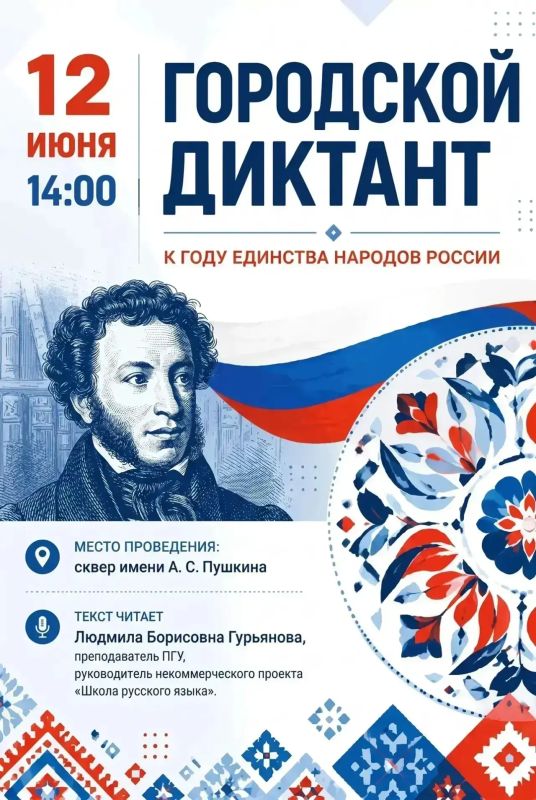Диктант будет!. Друзья! Второй год подряд в День России в Пензе пройдёт городской диктант Это событие становится доброй традицией от команды выпускников факультета русского языка и литературы