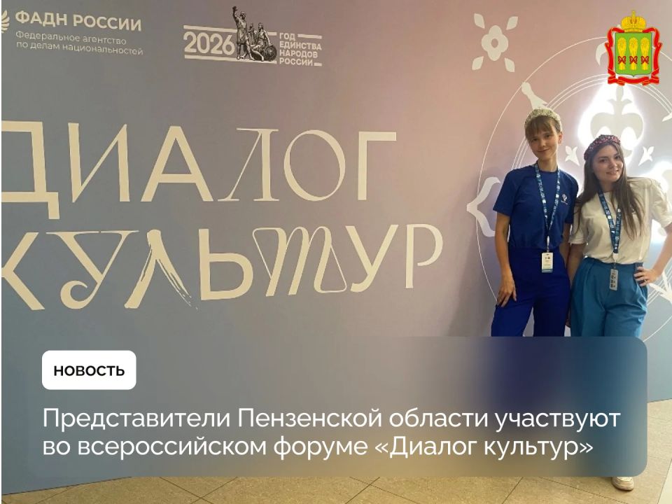 Представители Пензенской области участвуют во всероссийском форуме «Диалог культур»