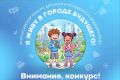 «Я живу в городе будущего!» - тема всероссийского конкурса детского и молодежного видеоконтента