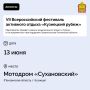 Пензенцев и гостей региона приглашают на VII Всероссийский фестиваль активного отдыха «Кузнецкий рубеж»