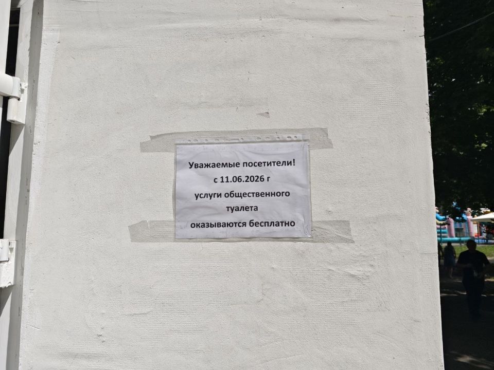 Туалет в парке Белинского таки стал бесплатным Туалет в парке Белинского таки стал бесплатным