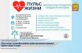 В рамках регионального движения «За медицину здорового долголетия» Пензенский областной центр общественного здоровья и медицинской профилактики проводит акцию «Пульс жизни» для жителей Шемышейского района