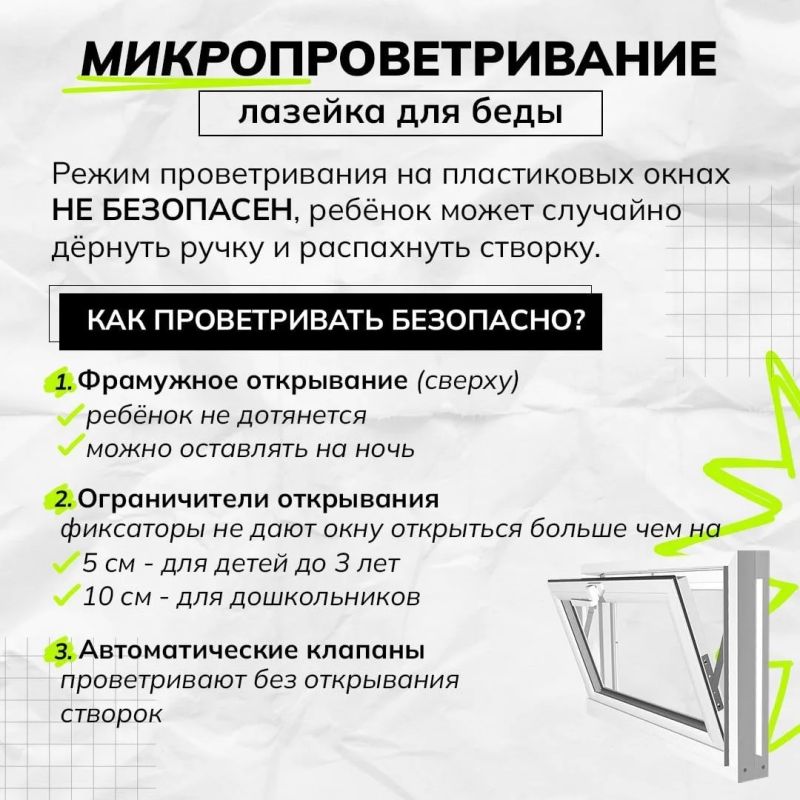 Как защитить ребенка от падения из окна Как защитить ребенка от падения из окна