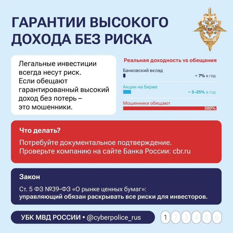 Быстрой прибыли не бывает. Те, кто обещают высокие проценты за короткое время — чаще всего мошенники Быстрой прибыли не бывает. Те, кто обещают высокие проценты за короткое время — чаще всего мошенники