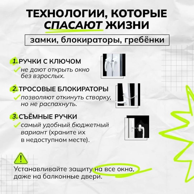 Как защитить ребенка от падения из окна Как защитить ребенка от падения из окна