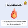 ВНИМАНИЕ!. В лесах Пензенской области с 17 по 19 июня ожидается высокая пожарная опасность (4-й класс)
