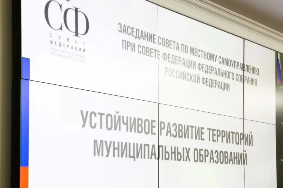 Олег Мельниченко: Внес предложения по развитию территорий муниципальных образований на заседании Совета по местному самоуправлению при Совете Федерации Олег Мельниченко: Внес предложения по развитию территорий муниципальных образований на заседании Совета по местному самоуправлению при Совете Федерации