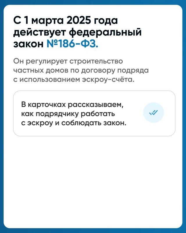 Чтобы работать с эскроу, подрядчик должен быть юрлицом или ИП, зарегистрироваться в ЕИСЖС и завести учётную запись на портале «Строим.дом.рф» Чтобы работать с эскроу, подрядчик должен быть юрлицом или ИП, зарегистрироваться в ЕИСЖС и завести учётную запись на портале «Строим.дом.рф»